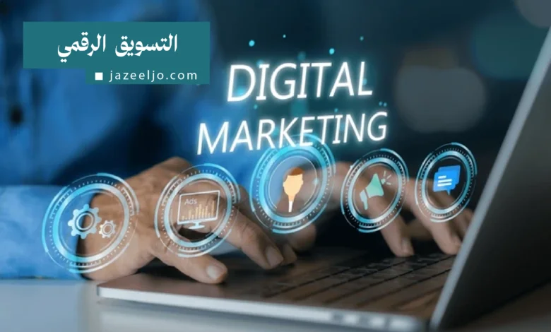 التسويق الرقمي واستراتيجيات SEO